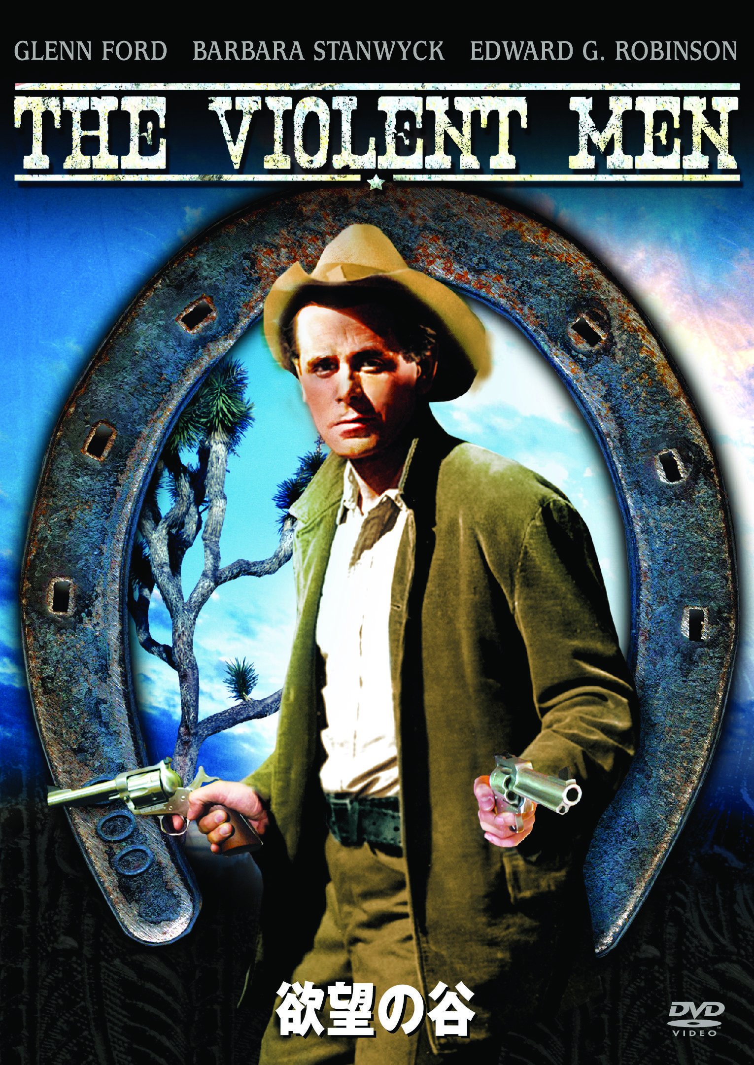Amazon.co.jp: 欲望の谷 [DVD] : グレン・フォード, バーバラ・スタン